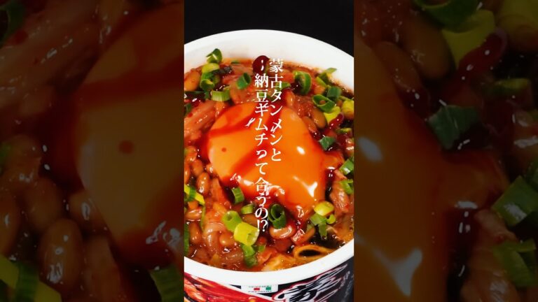 🍜🌶同居人から聞いた蒙古タンメン中本アレンジ【第７弾】 #shorts
