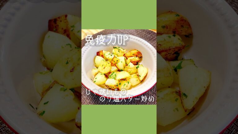 じゃがいものり塩バター #おうちごはん #shorts