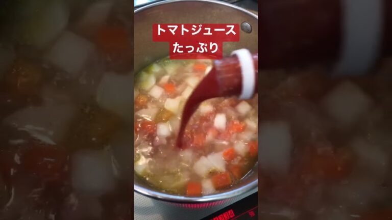トマトジュースでミネストローネ　カブ入り【簡単スープ】 #shorts #ミネストローネ