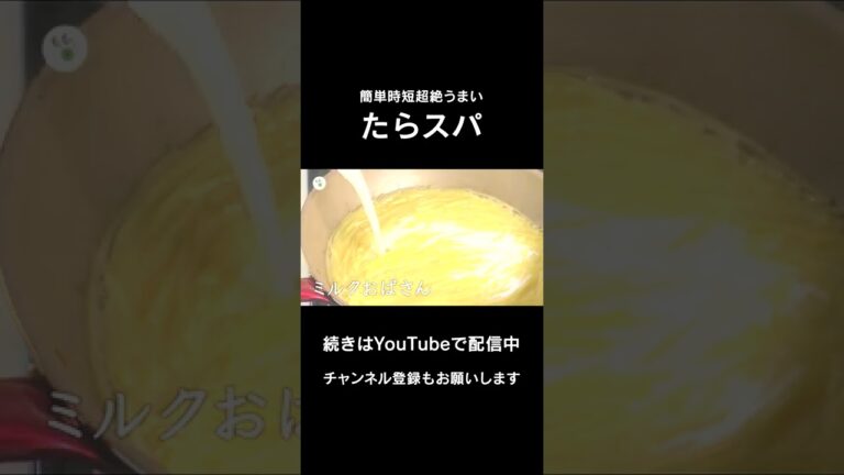 最高に簡単な、たらこパスタの作り方#Shorts