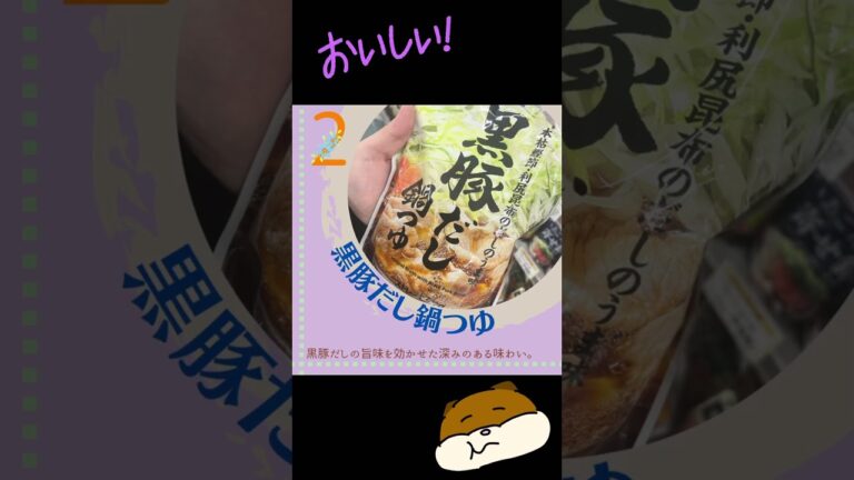 【おすすめ商品】セブンプレミアムの鍋つゆ4選！🍲　#shorts