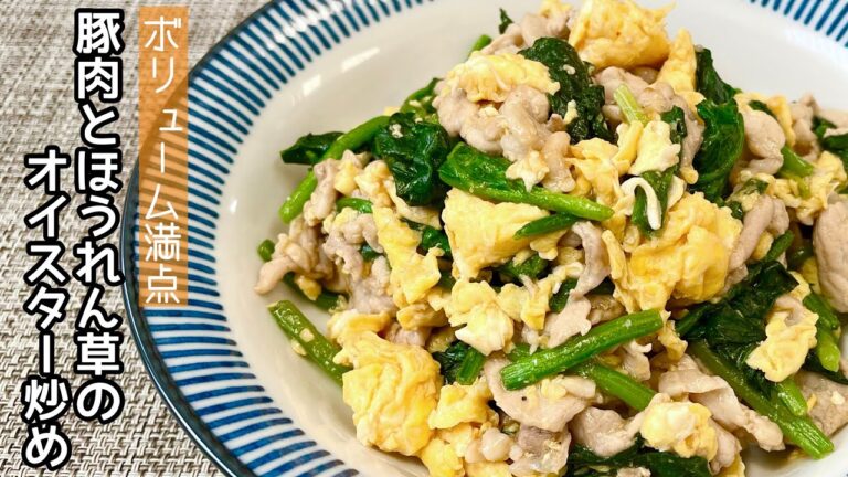 【簡単料理】卵ふわふわ栄養満点！豚肉とほうれん草のオイスター炒め/作り方/レシピ/手抜き/節約【主婦の独り言】