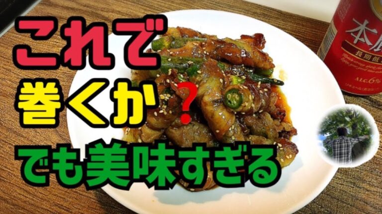 【オクラレシピ】まかないチャレンジ　マル秘伝授