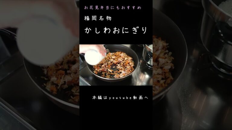 福岡名物「かしわおにぎり」行楽弁当におすすめ！/鶏ごぼうの炊き込みごはん/お弁当レシピ