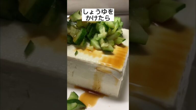 豆腐ときゅうりで秒で簡単おつまみ✨#shorts