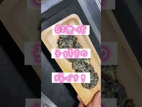 【離乳食】ひじきお焼きの作り方！！#shorts