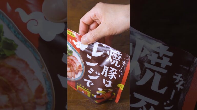 電子レンジでパパッと作る！「絶品チャーシュー」
