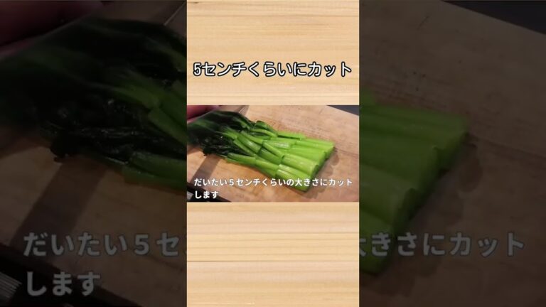小松菜がもりもり食べられるレシピ　＃shorts ＃板前