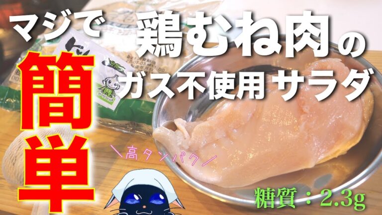 【１人前ビックリの９８円！】激安なのに、低糖質＆高タンパク！『鶏むね肉ともやしのガリマヨポン酢』の作り方【糖質オフレシピ】