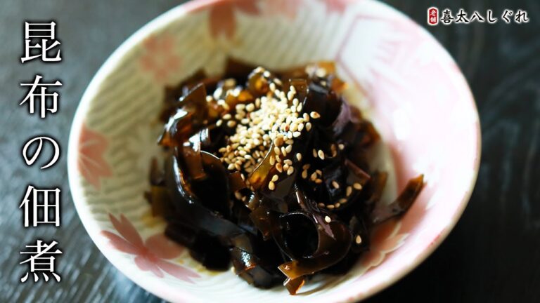 ご飯がすすみすぎる！！昆布の佃煮の作り方・レシピ【佃煮・時雨】