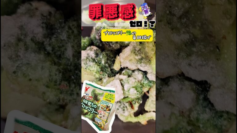 【酒との相性抜群】冷凍ブロッコリー🥦はこうして食べて（卸業者談）
