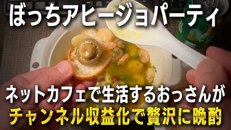 電子レンジでぼっちアヒージョパーティ