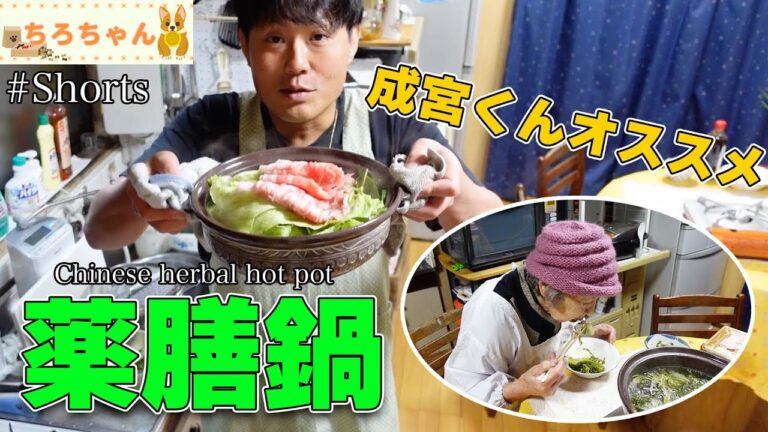 元俳優の成宮寛貴君おすすめの薬膳豚しゃぶ鍋作ってみた。 ４K＃shorts
