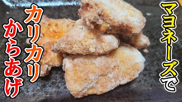 【お弁当】唐揚げの簡単おかずレシピ　むね肉で冷めてもべちゃべちゃにならないコツも紹介　フライパンひとつからあげ粉なしでの作り方【旦那弁当】