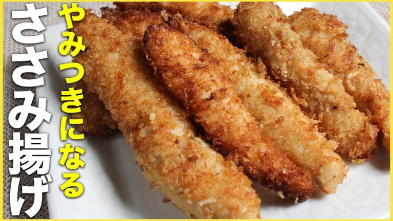 【ささみの唐揚げ】材料をジップロックに入れたら混ぜて揚げるだけの超簡単レシピ！