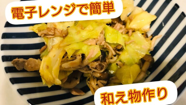 【電子レンジ】簡単和え物【キャベツ　しめじ　シーチキン】