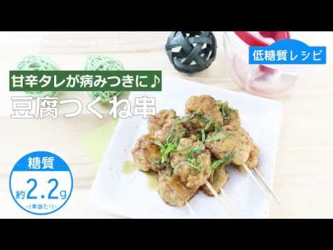 ぶんぶんチョッパー(豆腐つくね串)