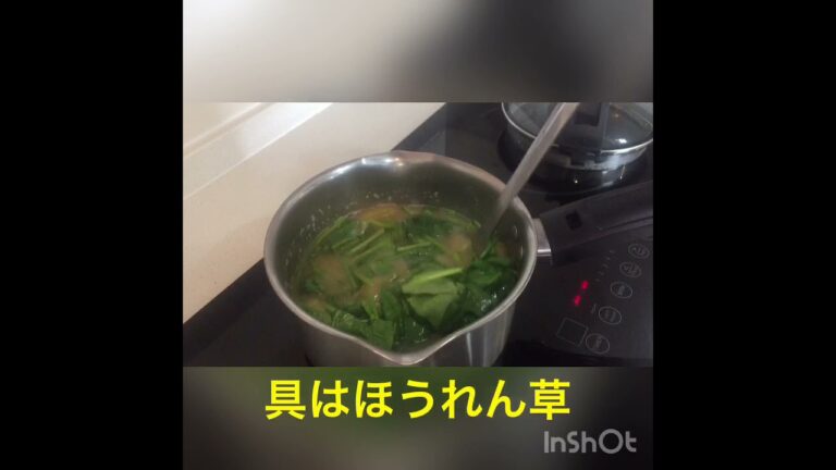 ＃ほうれん草を味噌汁を作って食べる‼️