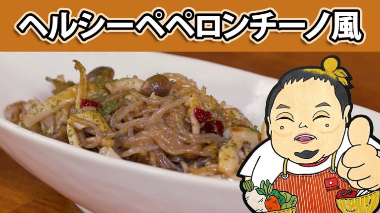 キノコと糸こんにゃくのペペロンチーノ風