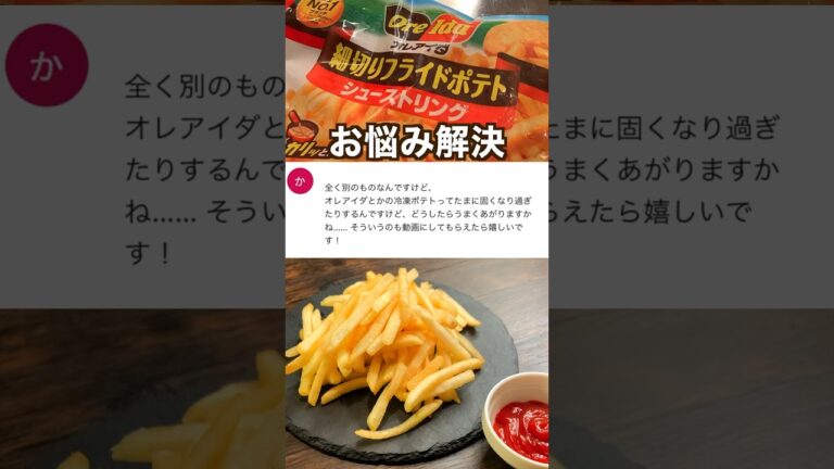 【100万回再生ポテトレシピ🥔】冷凍フラポテがとびきりうまくなる方法！#shorts