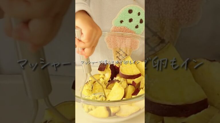 やさしい甘さ♪スイートポテトサラダ #shors