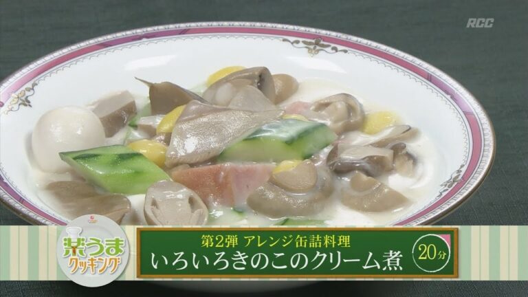 楽うまクッキング-いろいろきのこのクリーム煮