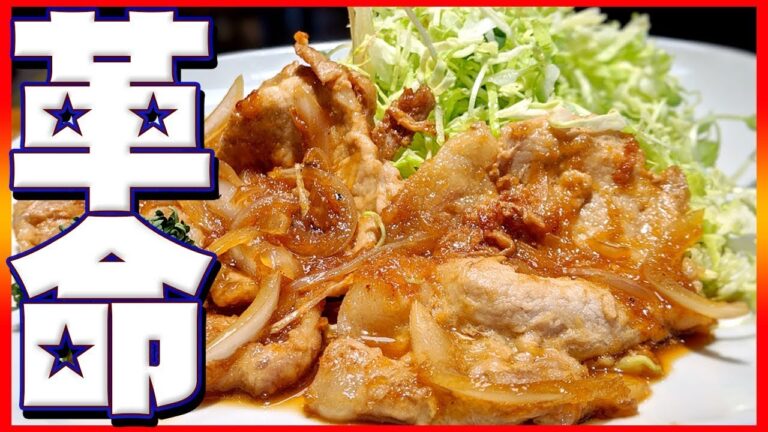 【豚肉】自宅で簡単にお店の…いや、店よりおいしい豚の生姜焼きの作り方！【生姜】【美味しい】【令和】【飯テロ】Vol.104