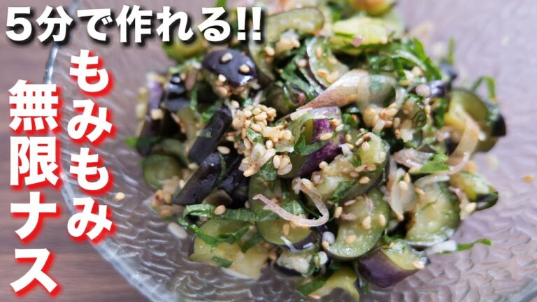 塩もみして混ぜるだけで鬼のようにウマい！もみもみ無限ナス #Shorts 【kattyanneru】