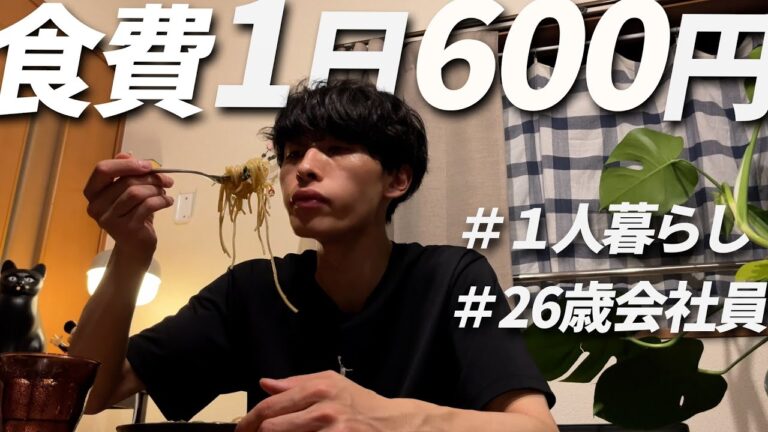 食費600円男 節約自炊vlog【#69】　今年の夏大変お世話になったナスと小松菜で作る5日間の晩御飯