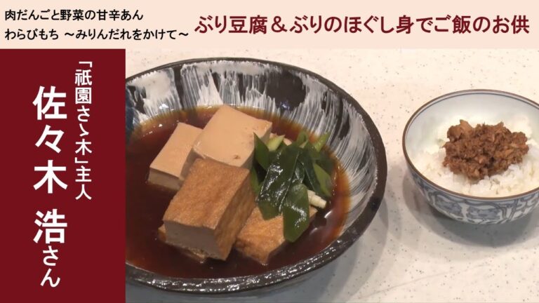 第47回 　～お酒のチカラでもっとおいしく～　「京」名料理人に学ぶ日本料理教室　講師：佐々木浩さん ｜ アーカイブ