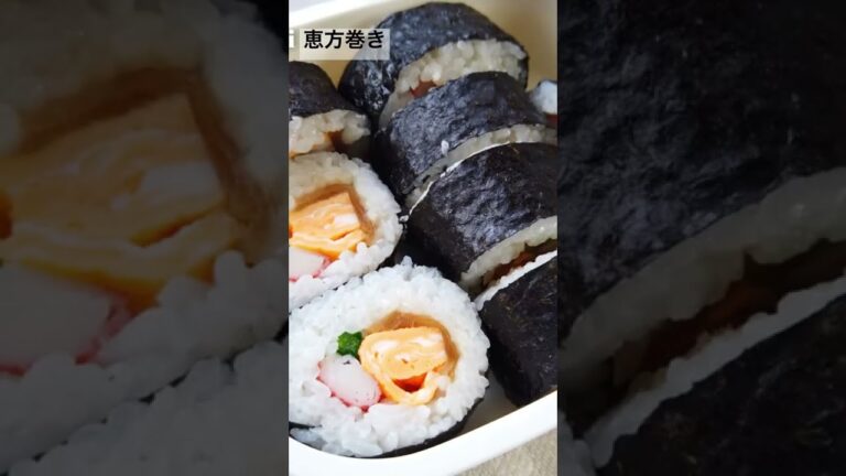 【節分】恵方巻きの作り方／海苔巻きレシピ／ばあちゃんの料理教室 #shorts