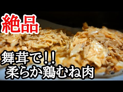 食べ応え抜群！鶏むね肉と舞茸のチーズ焼きが旨すぎる簡単おかずレシピ
