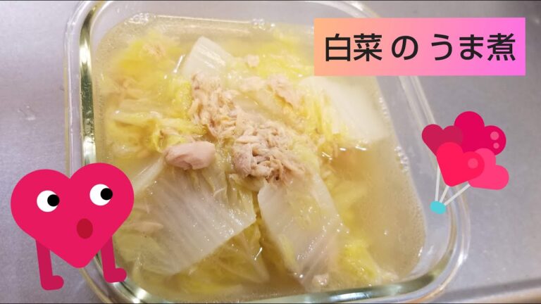 簡単『白菜のうま煮』＊ 作り置き / 副菜 / 料理音 / 優しい味 ♡
