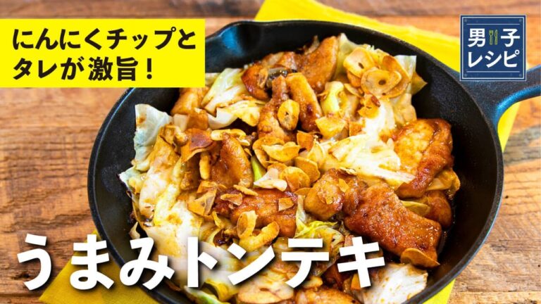 フライパンのまま食卓へ！焼き方とタレにコツあり！おうちでもキャンプでも作れるうまみトンテキ |【男子レシピ】栗原心平