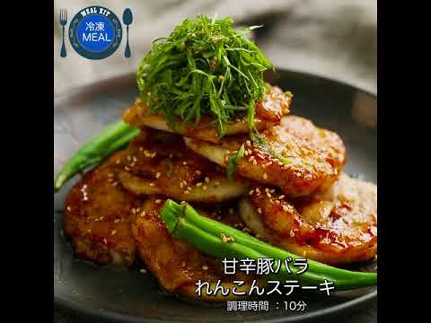 甘辛豚バラれんこんステーキ【IYフレッシュ】