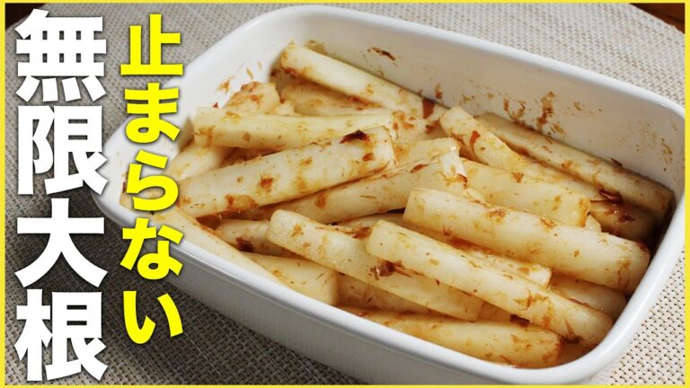 【絶対にやみつきになる】作り置きに最適 無限ポリポリ大根