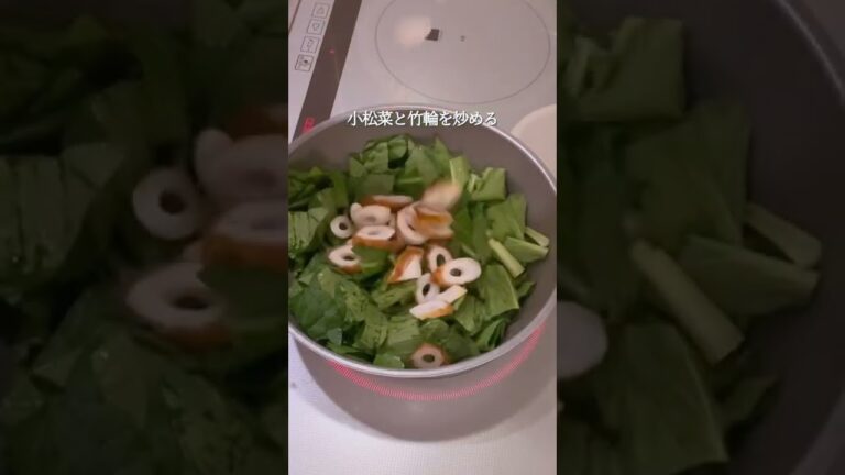 【楽めし】小松菜と竹輪のガリバタ醤油　#shorts #料理 #簡単レシピ
