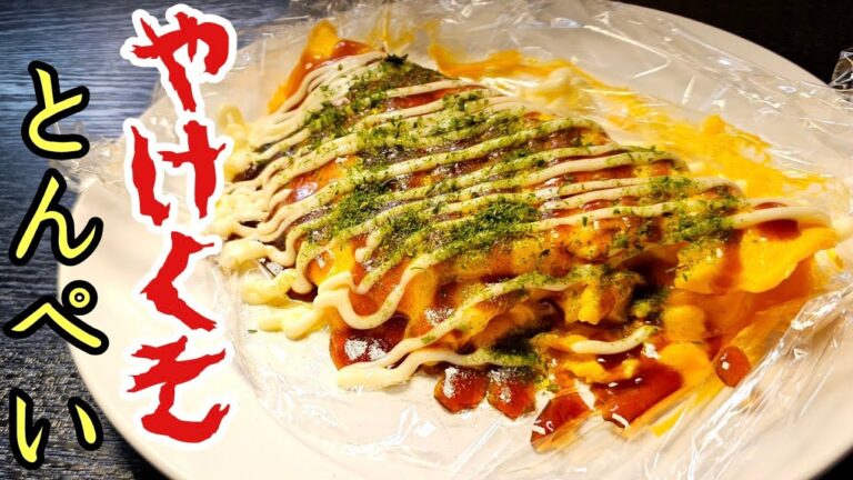 【火を使わない3分飯】世界一洗い物が嫌いな料理研究家が作る【やけくそとん平焼き】