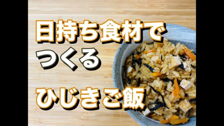 #9 困った時の一品に！！簡単「炊き込みご飯」【料理】【簡単レシピ】