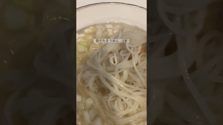 絶対ハマる！ネギ塩豚そうめん　#レシピ　#そうめん　#そうめんアレンジ #そうめんレシピ　#cooking