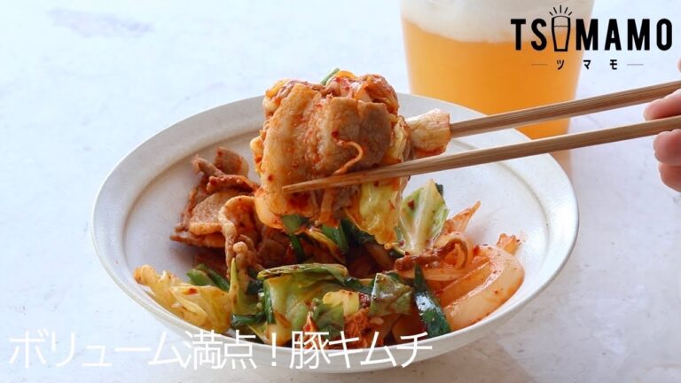 ボリューム満点！豚キムチのレシピ