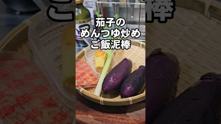 やべぇなす。簡単！茄子のめんつゆ炒め ナス 副菜 おつまみ おかずレシピ ご飯泥棒