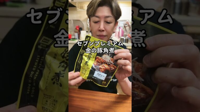 オカン、金の豚角煮どう？