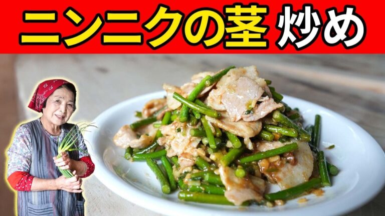 【保存版】豚肉とにんにくの茎（芽）の炒め物｜無限白米豚肉レシピ