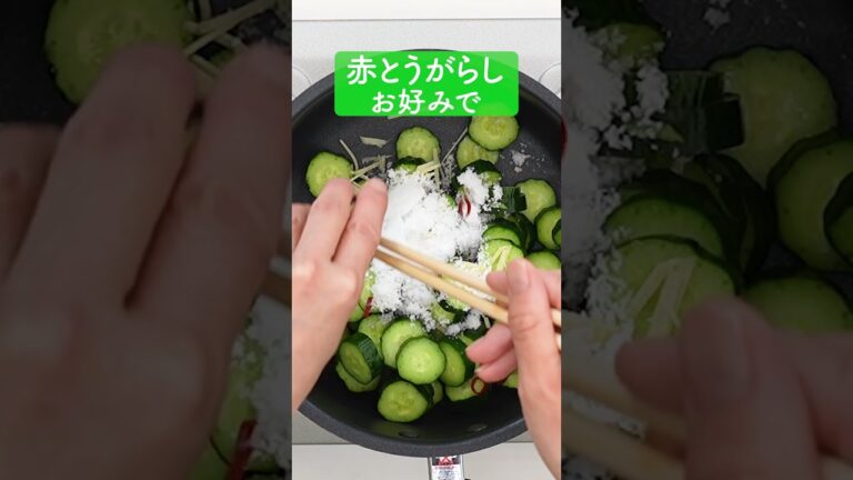 ぽりぽりきゅうりの作り方【ミツカン公式】