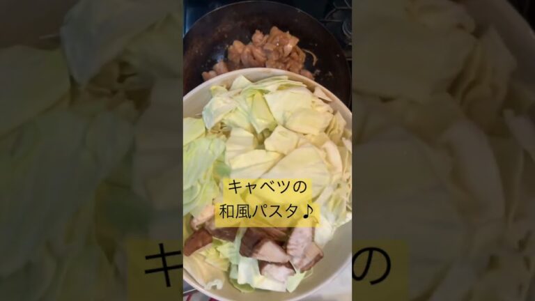 キャベツの和風パスタ♪#キャベツレシピ ＃和風パスタ＃パスタ#ぱすた ＃春キャベツ#かんたんレシピ