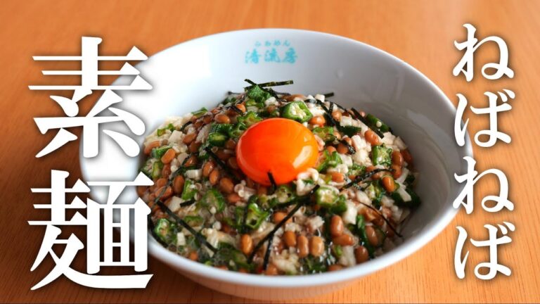 さっぱり美味しい「ねばねば素麺」素麺　アレンジ