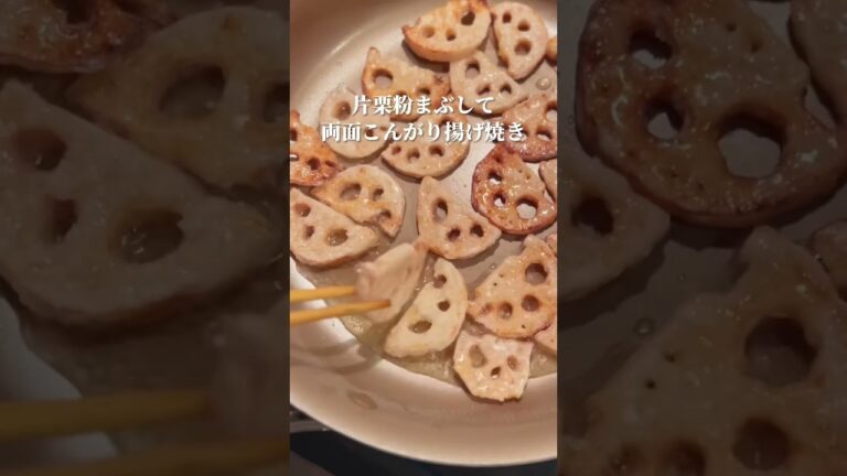 【レシピ】甘辛れんこん#shots #作り置きレシピ