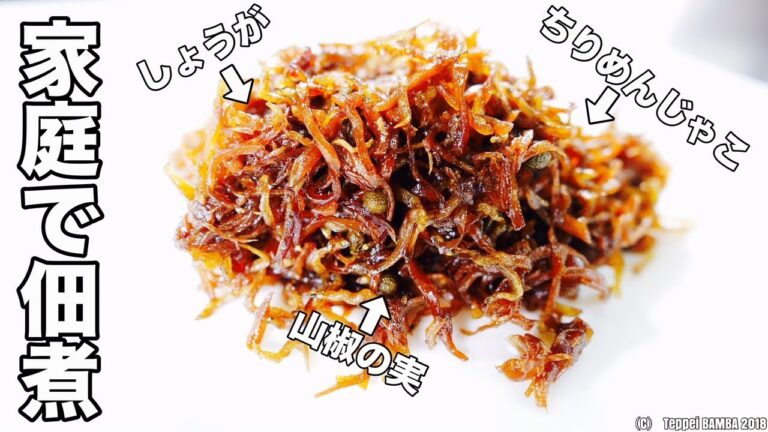 新生姜とちりめんじゃこ佃煮レシピ【生姜の美味しい切り方】