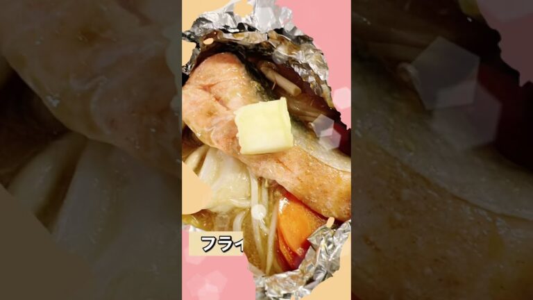 【包んで簡単】フライパンで作る、鮭のホイル焼き